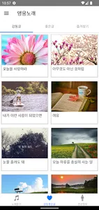 임영웅 트로트 무료듣기 screenshot 2