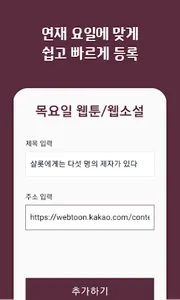 웹툰스타 - 웹툰/웹소설 모아보기 screenshot 1