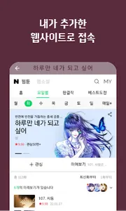 웹툰스타 - 웹툰/웹소설 모아보기 screenshot 10