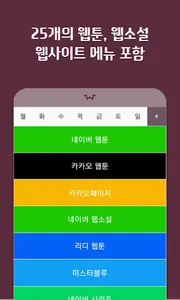 웹툰스타 - 웹툰/웹소설 모아보기 screenshot 7