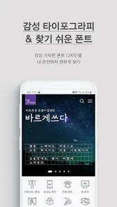 헤움디자인 - 내 손안에 그려지는 고품격 폰트 screenshot 3