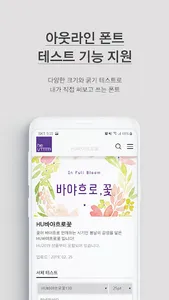 헤움디자인 - 내 손안에 그려지는 고품격 폰트 screenshot 4