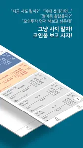 코인봄 - COINBOM 코인 매수 매도 필수 지표 r screenshot 1