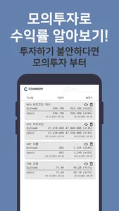 코인봄 - COINBOM 코인 매수 매도 필수 지표 r screenshot 4