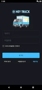헤이트럭 기사용 screenshot 0