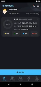 헤이트럭 기사용 screenshot 1