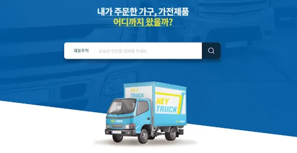 헤이트럭 기사용 screenshot 5