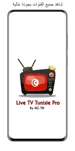 Live Tv Tunisie Pro screenshot 0