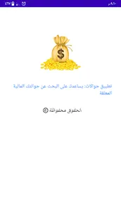 حوالات HAWALAT screenshot 1