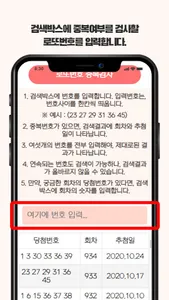 로또번호 중복검사 screenshot 1
