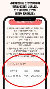 로또번호 중복검사 screenshot 2