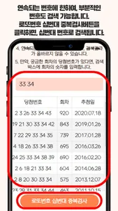 로또번호 중복검사 screenshot 3