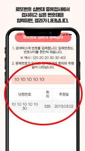 로또번호 중복검사 screenshot 4