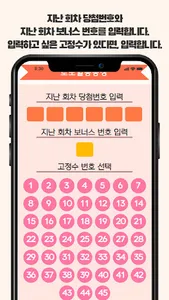 로또 일등공장 screenshot 1