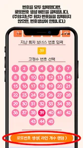 로또 일등공장 screenshot 2