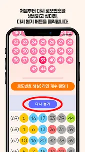 로또 일등공장 screenshot 3