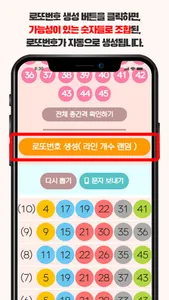 로또 명당 screenshot 1