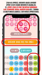 로또 명당 screenshot 2
