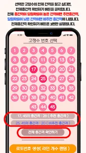 로또 명당 screenshot 3