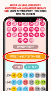 로또 명당 screenshot 5