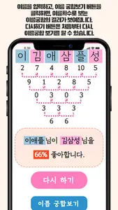 이름 궁합 screenshot 2