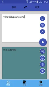 中泰翻译 | 泰语翻译 | 泰语词典 | 中泰互译 screenshot 1