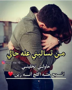 حب بلا لقاء بدون انترنت screenshot 3