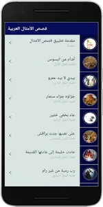 قصص الأمثال العربية screenshot 2