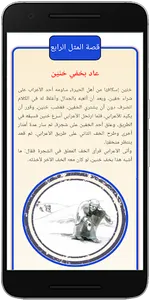 قصص الأمثال العربية screenshot 3