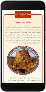 قصص الأمثال العربية screenshot 4