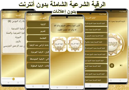 الرقية الشرعية الشاملة بدون نت screenshot 0