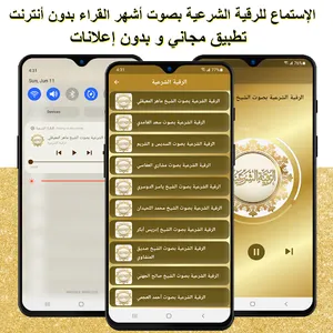 الرقية الشرعية الشاملة بدون نت screenshot 1