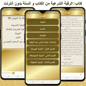 الرقية الشرعية الشاملة بدون نت screenshot 2