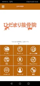 ひだまり接骨院 screenshot 0