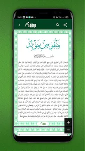Moulid wal Adkar screenshot 6