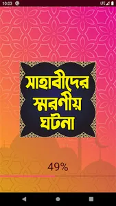 সাহাবীদের স্মরণীয় ঘটনা সমূহ –  screenshot 1