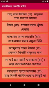 সাহাবীদের স্মরণীয় ঘটনা সমূহ –  screenshot 3