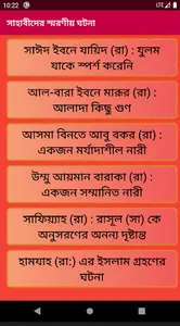 সাহাবীদের স্মরণীয় ঘটনা সমূহ –  screenshot 4
