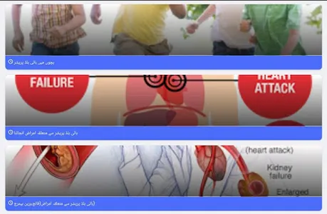 Blood Pressure In Urdu By Dr A screenshot 10
