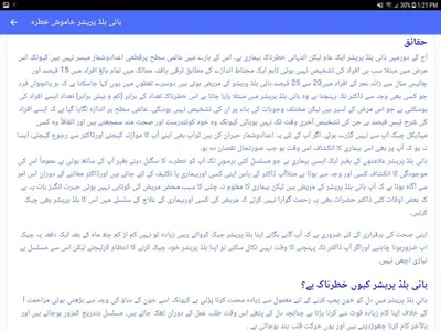 Blood Pressure In Urdu By Dr A screenshot 5
