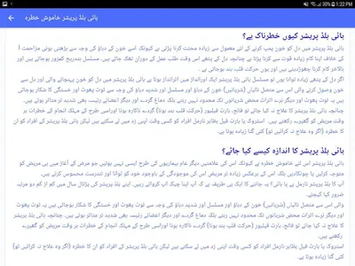 Blood Pressure In Urdu By Dr A screenshot 6