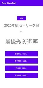 プロ野球記録クイズ screenshot 1