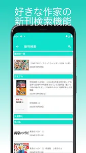 書籍管理ができる巻数メモ ～持ってる書籍をメモして管理～ screenshot 0