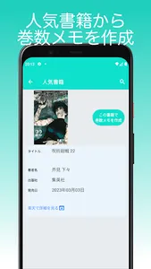 書籍管理ができる巻数メモ ～持ってる書籍をメモして管理～ screenshot 2