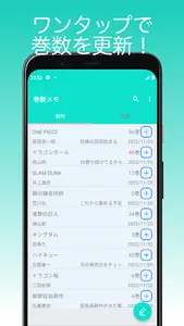 書籍管理ができる巻数メモ ～持ってる書籍をメモして管理～ screenshot 3