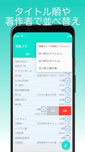 書籍管理ができる巻数メモ ～持ってる書籍をメモして管理～ screenshot 4