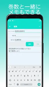 書籍管理ができる巻数メモ ～持ってる書籍をメモして管理～ screenshot 5