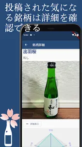 日本酒を育てる screenshot 1