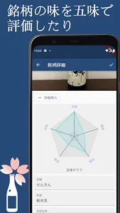日本酒を育てる screenshot 4