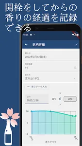 日本酒を育てる screenshot 5